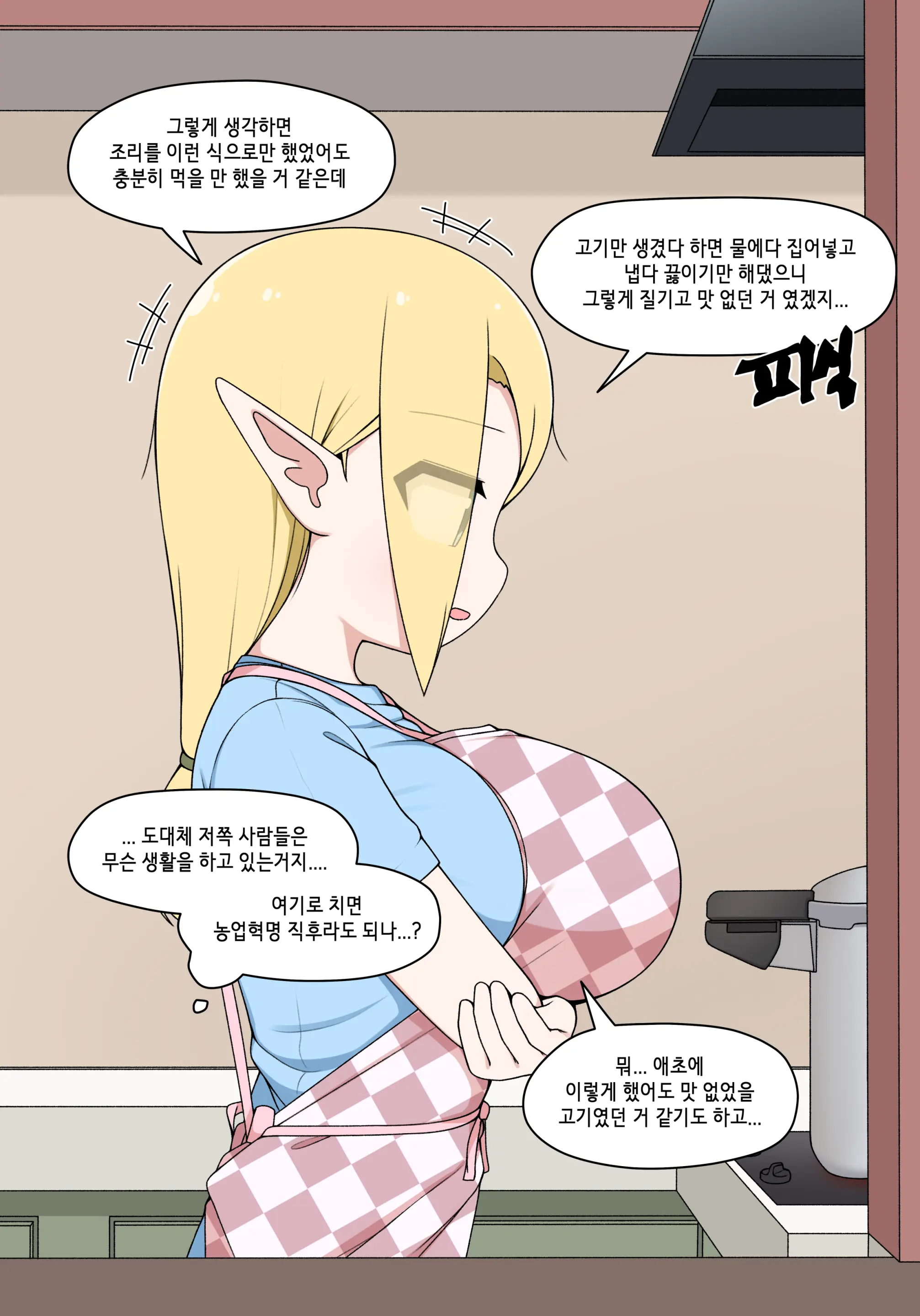Elf Mama Ch1 - 10 | 엘프마망 1~10